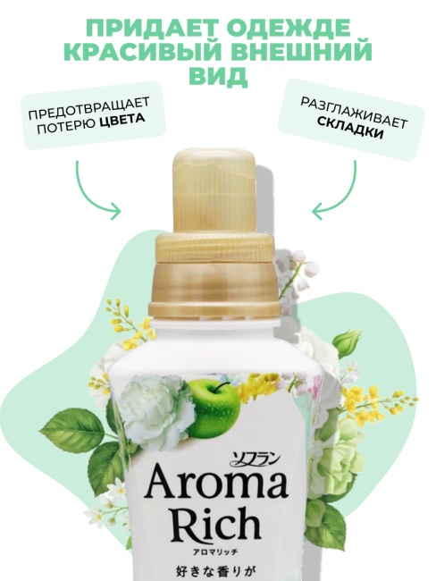 Lion Кондиционер концентрат для белья парфюмированный с натуральными маслами Элли Aroma Rich Ellie 028, 480 мл