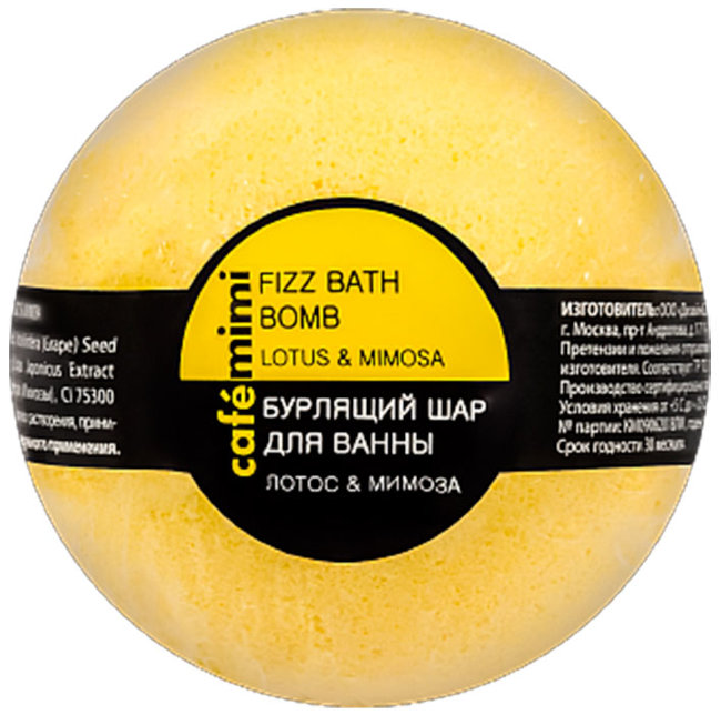 Кафе Красоты le Cafe Mimi Шар Бурлящий для ванны Лотос и Мимоза, 120 г
