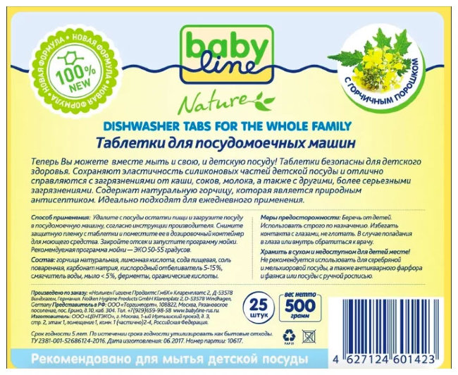 BabyLine Nature Таблетки для посудомоечной машины для всей семьи, 25 шт BabyLine Nature Таблетки для посудомоечной машины для всей семьи, 25 шт