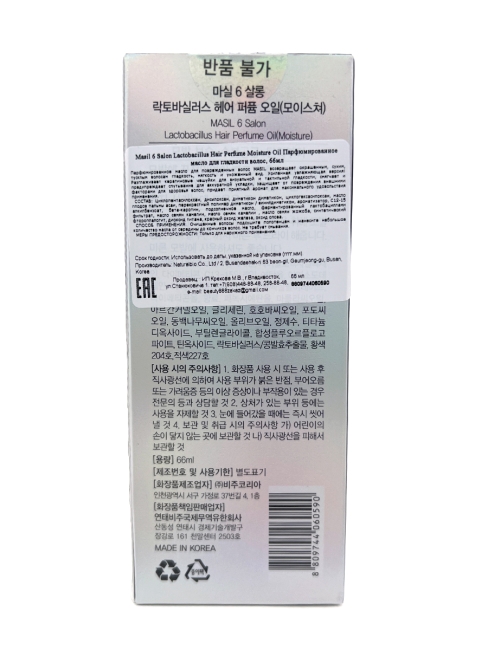 Masil Масло для волос парфюмированное увлажняющее 6 Salon Lactobacillus Hair Perfume Moisture Oil, 66 мл Masil Масло для волос парфюмированное увлажняющее 6 Salon Lactobacillus Hair Perfume Moisture Oil, 66 мл