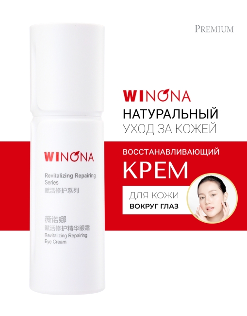 Winona Восстанавливающий крем для кожи вокруг глаз Revitalizing Repairing Eye Cream, 20 г Winona Восстанавливающий крем для кожи вокруг глаз Revitalizing Repairing Eye Cream, 20 г