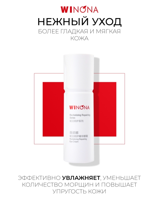 Winona Восстанавливающий крем для кожи вокруг глаз Revitalizing Repairing Eye Cream, 20 г Winona Восстанавливающий крем для кожи вокруг глаз Revitalizing Repairing Eye Cream, 20 г