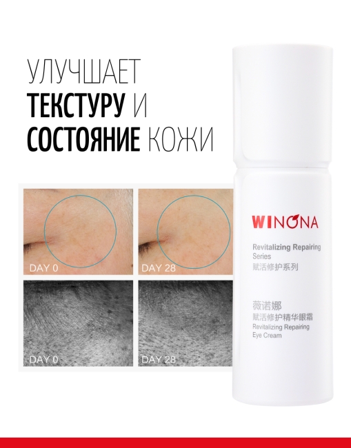 Winona Восстанавливающий крем для кожи вокруг глаз Revitalizing Repairing Eye Cream, 20 г Winona Восстанавливающий крем для кожи вокруг глаз Revitalizing Repairing Eye Cream, 20 г