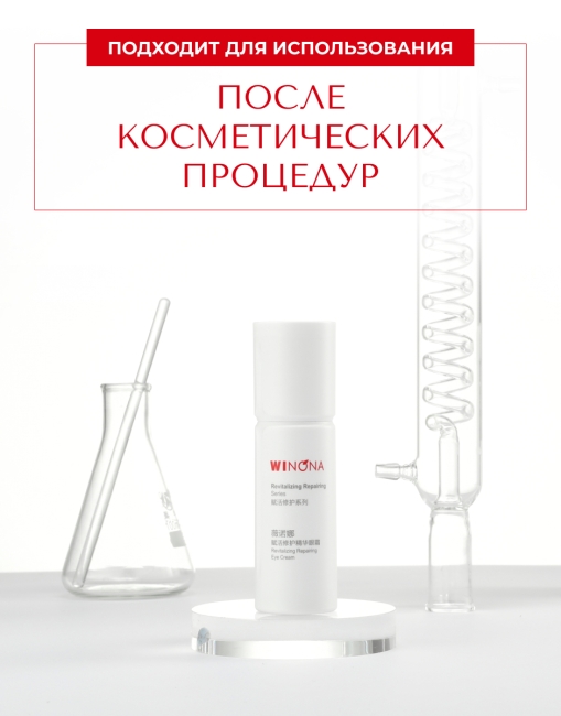 Winona Восстанавливающий крем для кожи вокруг глаз Revitalizing Repairing Eye Cream, 20 г Winona Восстанавливающий крем для кожи вокруг глаз Revitalizing Repairing Eye Cream, 20 г