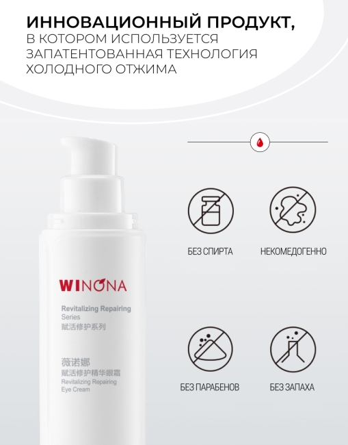 Winona Восстанавливающий крем для кожи вокруг глаз Revitalizing Repairing Eye Cream, 20 г Winona Восстанавливающий крем для кожи вокруг глаз Revitalizing Repairing Eye Cream, 20 г