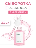 Lalucell Коллагеновая укрепляющая сыворотка Collagen Firming Serum, 33 мл