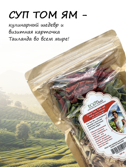 Eco Thai Набор сухих специй для супа Том Ям Dried Tom Yum Set, 100 г