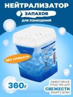 Nagara Нейтрализатор запахов для помещений без аромата Aqua Beads, 360 г