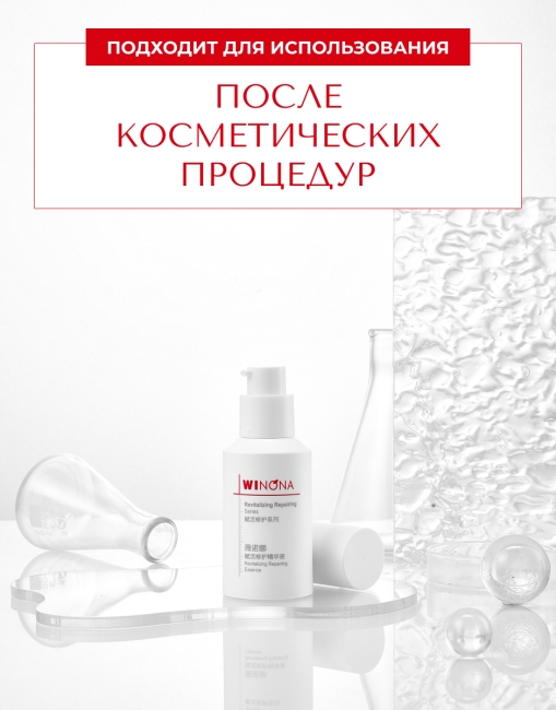 Winona Восстанавливающая эссенция для лица Revitalizing Repairing Essence, 50 мл Winona Восстанавливающая эссенция для лица Revitalizing Repairing Essence, 50 мл