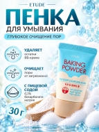 ETUDE HOUSE Пенка для умывания и глубокой очистки Baking Powder BB Deep Cleansing Foam, 30 мл ETUDE HOUSE Пенка для умывания и глубокой очистки Baking Powder BB Deep Cleansing Foam, 30 мл