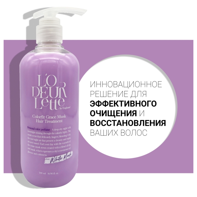L'odeurlette Парфюмированный шампунь для волос с ароматом белого мускуса Colorfit Grace Musk Hair Shampoo, 500 мл L'odeurlette Парфюмированный шампунь для волос с ароматом белого мускуса Colorfit Grace Musk Hair Shampoo, 500 мл