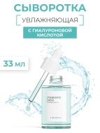 Lalucell Сыворотка, повышающая уровень гиалуроновой кислоты Hyaluronic Acid Boosting Serum, 33 мл