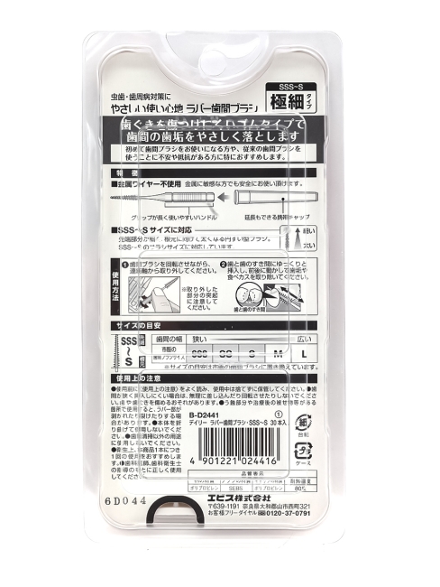 Ebisu Ёршик межзубный резиновый прямой формы на короткой ручке, размер SSS-S, 30 шт