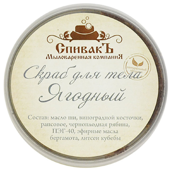 СпивакЪ Скраб для тела Ягодный, 180 г