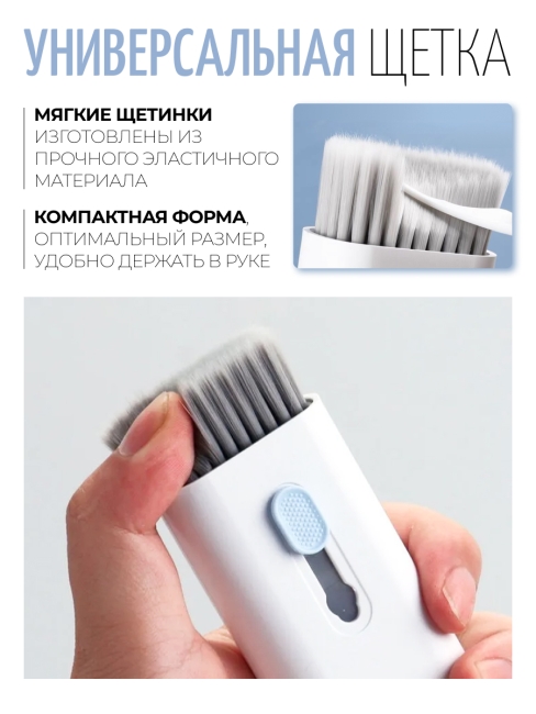 Щетка для чистки наушников, телефона и клавиатуры 7 в 1 голубая Щетка для чистки наушников, телефона и клавиатуры 7 в 1 голубая