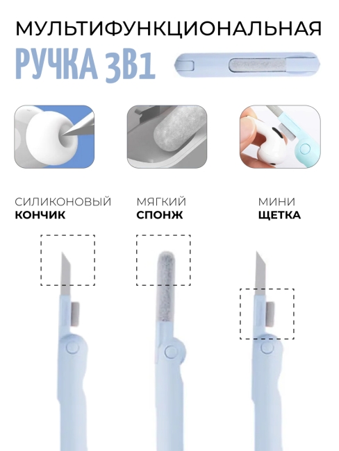 Щетка для чистки наушников, телефона и клавиатуры 7 в 1 голубая Щетка для чистки наушников, телефона и клавиатуры 7 в 1 голубая