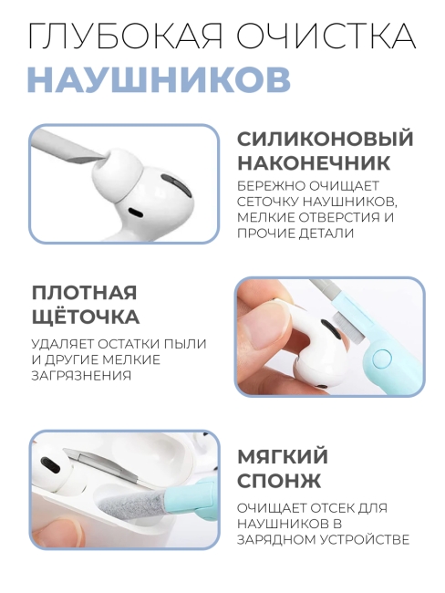Щетка для чистки наушников, телефона и клавиатуры 7 в 1 голубая Щетка для чистки наушников, телефона и клавиатуры 7 в 1 голубая