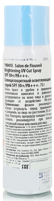 Salon De Flouveil Brightening UV Cut Spray SPF 50+ Солнцезащитный спрей, 70 г Salon De Flouveil Brightening UV Cut Spray SPF 50+ Солнцезащитный спрей, 70 г