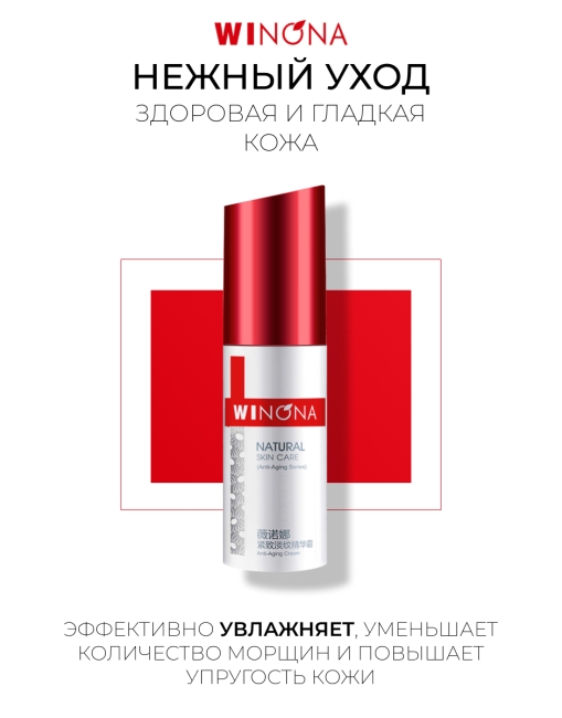Winona Антивозрастной крем-эссенция для лица Anti-Aging Essence Cream, 30 г
