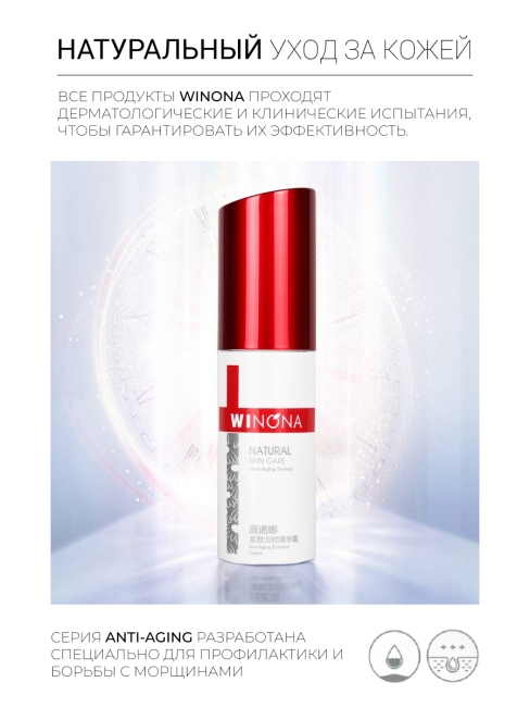 Winona Антивозрастной крем-эссенция для лица Anti-Aging Essence Cream, 30 г