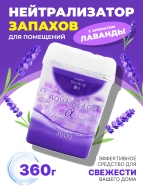 Nagara Арома-поглотитель запахов в для помещений с ароматом лаванды Aqua Beads, 360 г