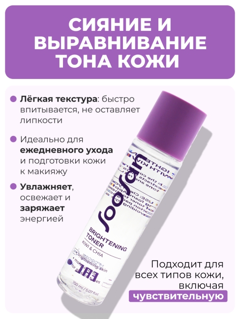 SOOSAN Тонер с экстрактами киви и чиа для сияния кожи Brightening Toner With Kiwi & Chia, 150 мл SOOSAN Тонер с экстрактами киви и чиа для сияния кожи Brightening Toner With Kiwi & Chia, 150 мл