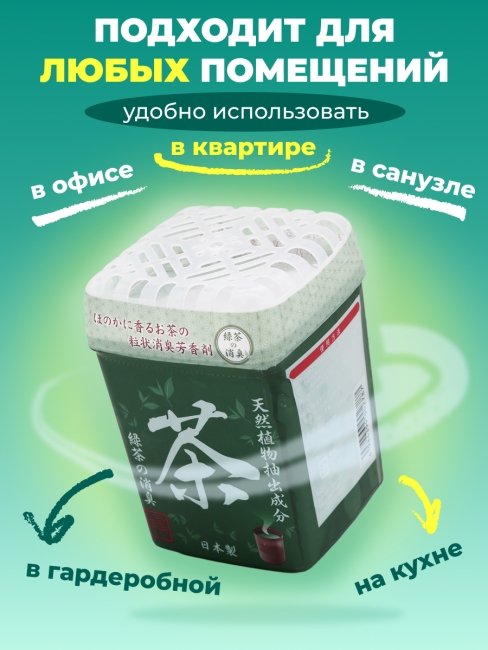 Nagara Арома-поглотитель запахов для помещений с ароматом зеленого чая Aqua Beads, 320 г