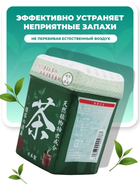 Nagara Арома-поглотитель запахов для помещений с ароматом зеленого чая Aqua Beads, 320 г