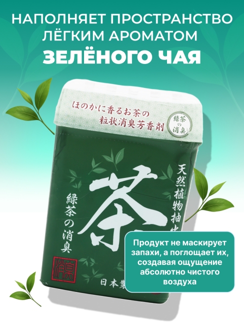 Nagara Арома-поглотитель запахов для помещений с ароматом зеленого чая Aqua Beads, 320 г