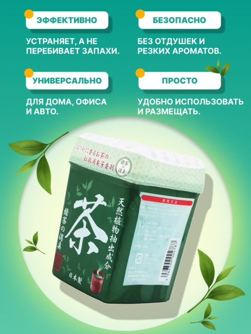 Nagara Арома-поглотитель запахов для помещений с ароматом зеленого чая Aqua Beads, 320 г