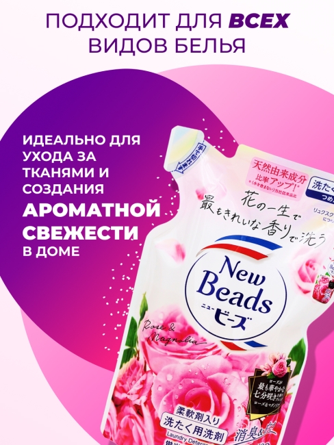 KAO Гель концентрат для стирки парфюмированный с кондиционером аромат Розы New Beads Rose, 650 мл KAO Гель концентрат для стирки парфюмированный с кондиционером аромат Розы New Beads Rose, 650 мл