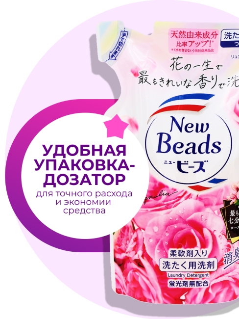 KAO Гель концентрат для стирки парфюмированный с кондиционером аромат Розы New Beads Rose, 650 мл KAO Гель концентрат для стирки парфюмированный с кондиционером аромат Розы New Beads Rose, 650 мл