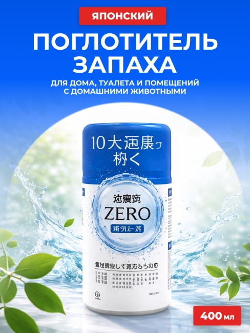 Kobayashi Жидкий дезодорант без отдушки для нейтрализации 10 запахов Shoshugen ZERO, 400 мл Kobayashi Жидкий дезодорант без отдушки для нейтрализации 10 запахов Shoshugen ZERO, 400 мл