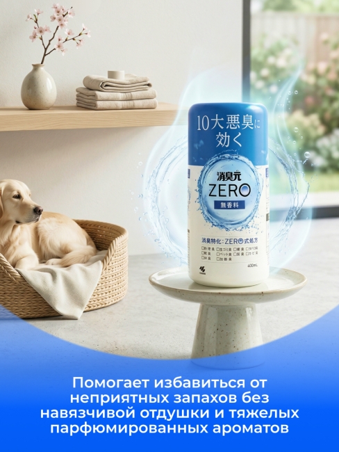 Kobayashi Жидкий дезодорант без отдушки для нейтрализации 10 запахов Shoshugen ZERO, 400 мл Kobayashi Жидкий дезодорант без отдушки для нейтрализации 10 запахов Shoshugen ZERO, 400 мл