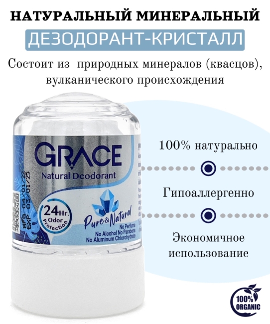 Grace Дезодорант кристаллический 100% натуральный Deodorant 100% Pure and Natural, 50 г