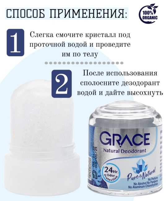 Grace Дезодорант кристаллический 100% натуральный Deodorant 100% Pure and Natural, 50 г