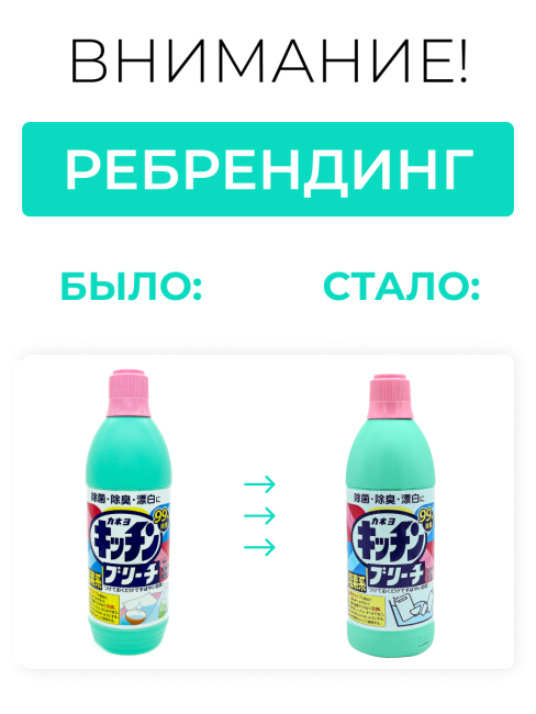 Kaneyo Хлорный отбеливатель для кухни Kitchen Bleach, 600 мл