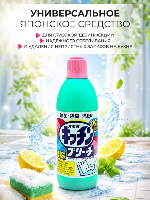 Kaneyo Хлорный отбеливатель для кухни Kitchen Bleach, 600 мл