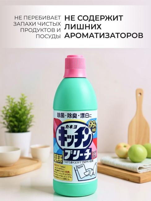 Kaneyo Хлорный отбеливатель для кухни Kitchen Bleach, 600 мл