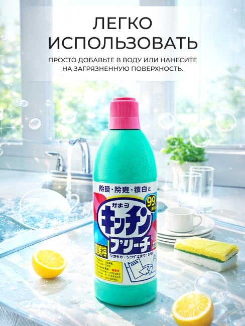 Kaneyo Хлорный отбеливатель для кухни Kitchen Bleach, 600 мл