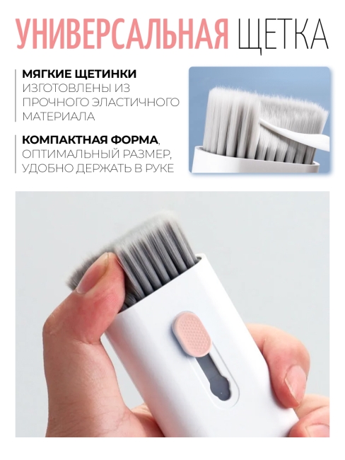 Набор для чистки гаджетов 7 в 1 розовый Набор для чистки гаджетов 7 в 1 розовый