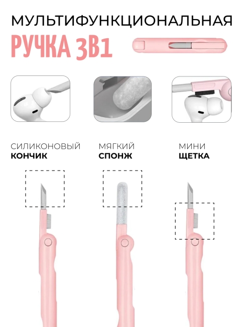 Набор для чистки гаджетов 7 в 1 розовый Набор для чистки гаджетов 7 в 1 розовый