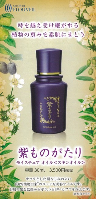 Salon De Flouveil Moisture Oil Murasaki Monogatori Масло для кожи Мурасаки Моногатори, 30 мл