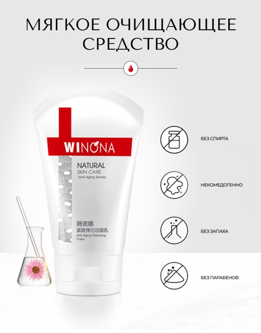 Winona Антивозрастная очищающая пенка Anti-Aging Cleansing Foam, 80 г Winona Антивозрастная очищающая пенка Anti-Aging Cleansing Foam, 80 г
