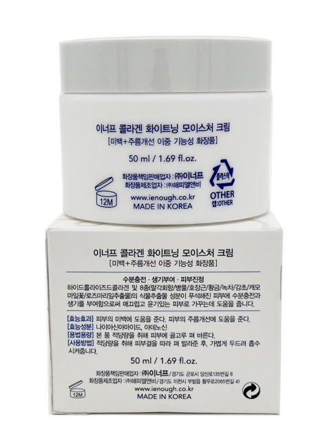 ENOUGH Крем для лица с коллагеном 3 в 1 увлажняющий осветляющий Collagen 3 in 1 Whitening Moisture Cream, 50 мл