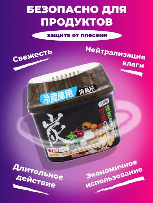 Nagara Поглотитель запахов в для холодильника зеленый чай и бамбуковый уголь, 160 г