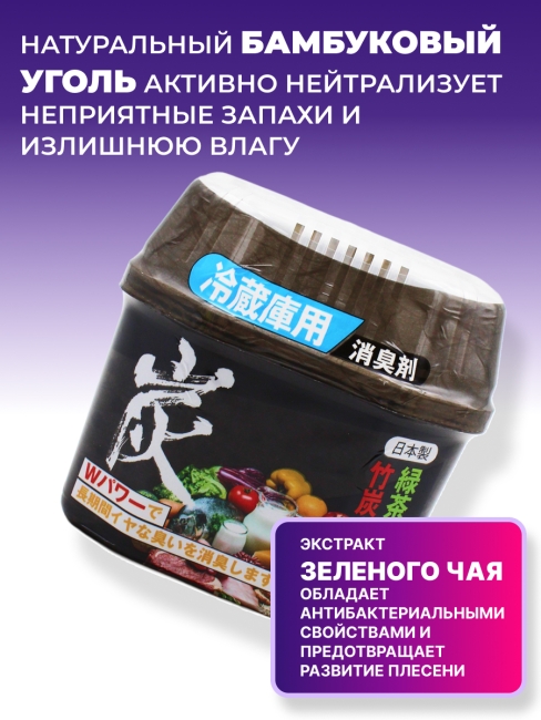 Nagara Поглотитель запахов в для холодильника зеленый чай и бамбуковый уголь, 160 г