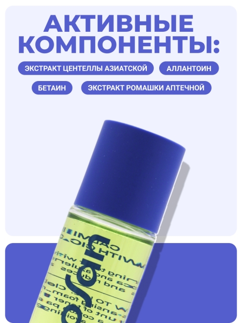 SOOSAN Успокаивающий тонер с центеллой и азуленом Calming Toner With Cica & Azulen, 150 мл