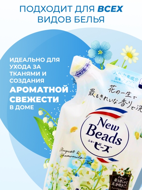 KAO Гель концентрат для стирки парфюмированный с кондиционером аромат ландыши и ромашки New Beads Pure Craft, 650 мл