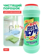 Kaneyo Порошок чистящий для кухни и ванны с отбеливающим эффектом Super Foam Cleanser, 400 г